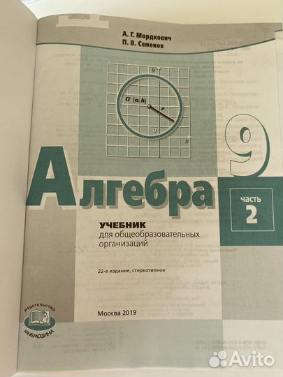 Учебник алгебра 9 класс Мордкович