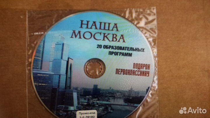 Книга Наша Москва с диском