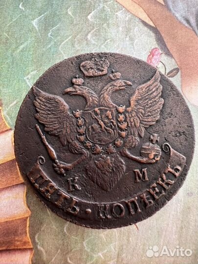 5 копеек 1792 года медь Российская Империя