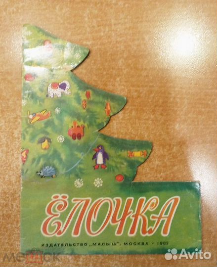 Книжка-игрушка.