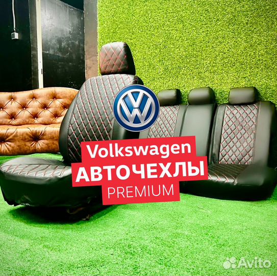 Авточехлы для Volkswagen Polo