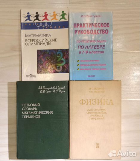 Математика Физика книги Алгебра Геометрия