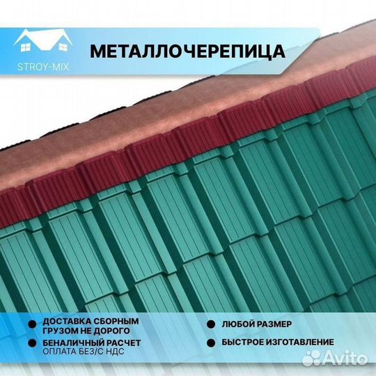 Кровля металлочерепица