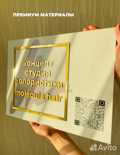 Вывески и таблички для салонов