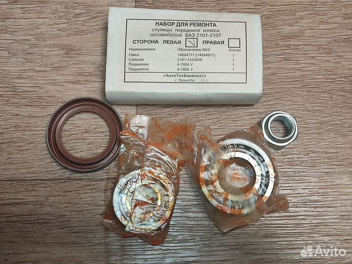 Набор для ремонта ступицы ваз 2101-07 (левая)