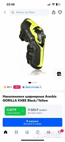 Acerbis gorilla knee Black/Yellow объявление продам