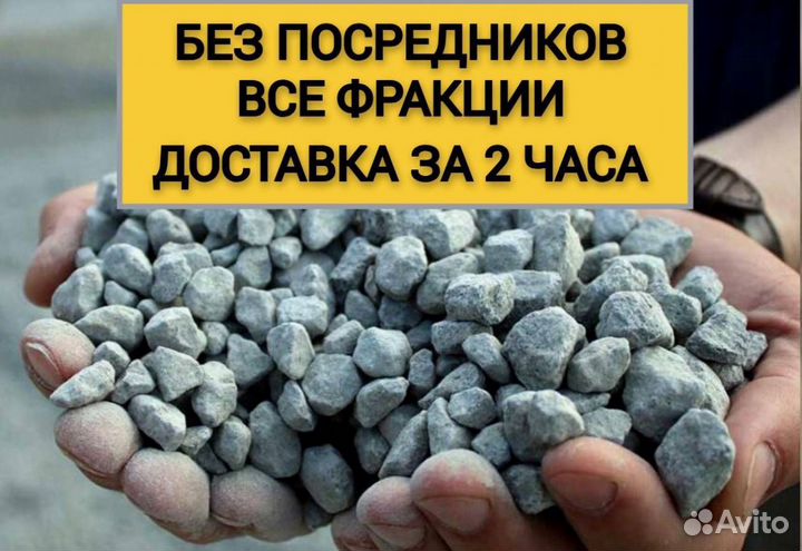 Песок щебень