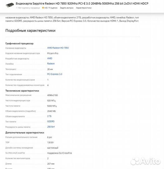 Видеокарта Sapphire HD 7850 2Gb 256bit