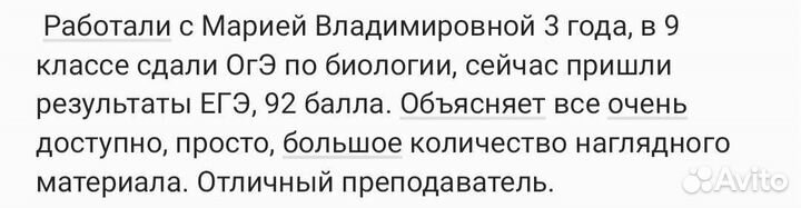 Репетитор по биологии, географии