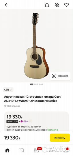 Гитара акустическая 12ти струнная