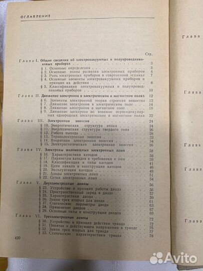 Электровакуумн. И полупроводн. Приборы