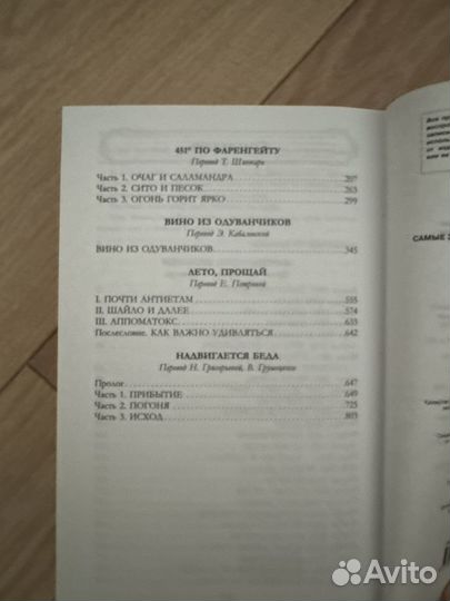 Рей бредбери Избранное