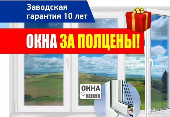 Окна пластиковые