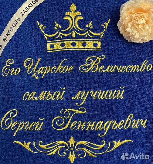 Мужской махровый халат с вышивкой на заказ