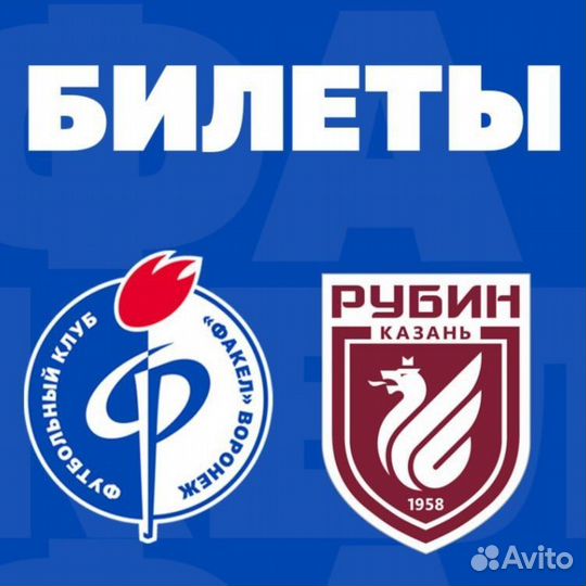 Билеты Факел - Рубин