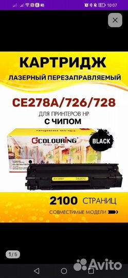 Картридж CE278A/726/728 (HP 78A)