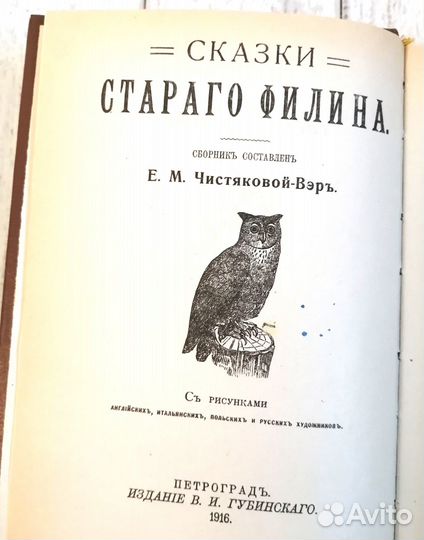 Книга Сказки старого филина