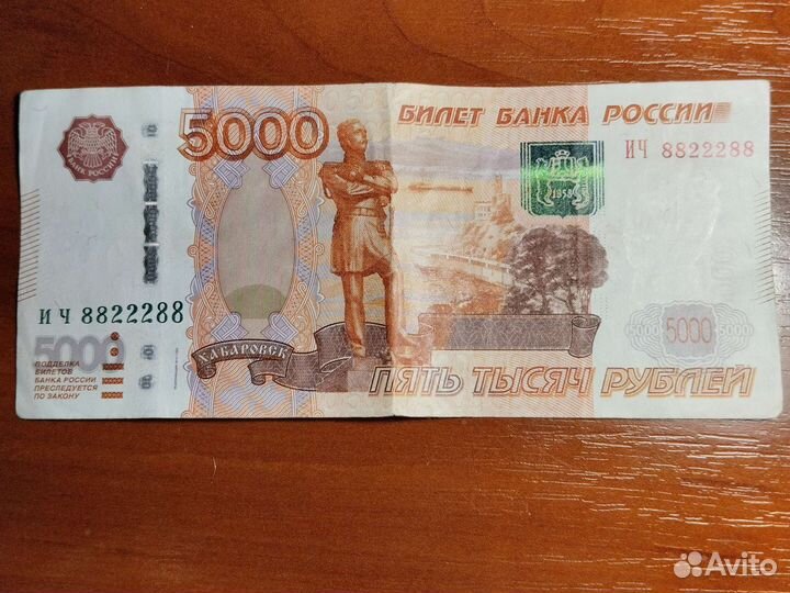 Купюра 5000 номер 8822288