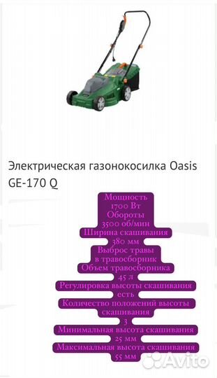 Газонокосилка электрическая