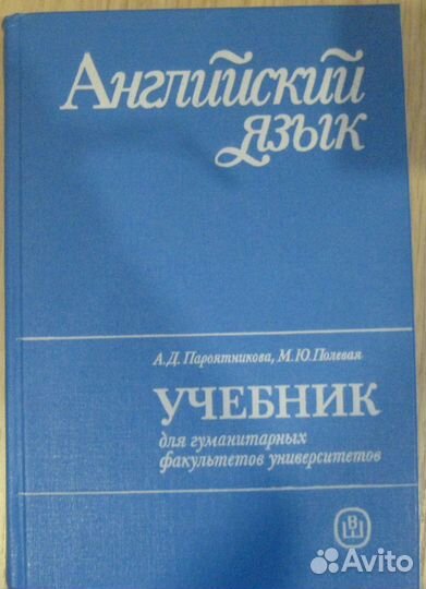 Учебники английского языка