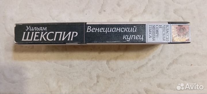 Шекспир У. Венецианский купец