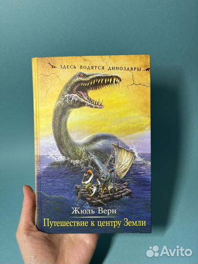 Книга Путешествие к центру Земли“