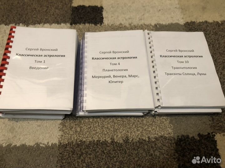 Сергей Вронский. Классическая астрология