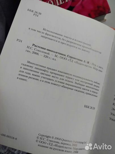 Книги о цветах