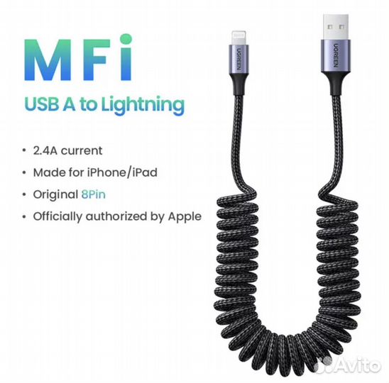 Пружинный кабель Ugreen для iPhone iPad