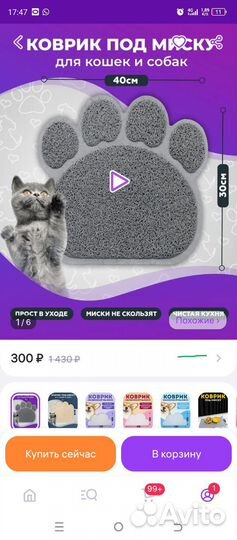 Коврик под миски