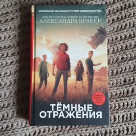 Книга Тёмные отражения