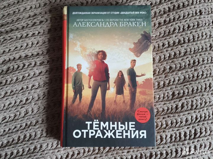 Книга Тёмные отражения