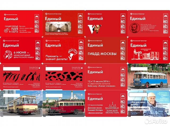 Коллекция билетов 2016 г, часть 2