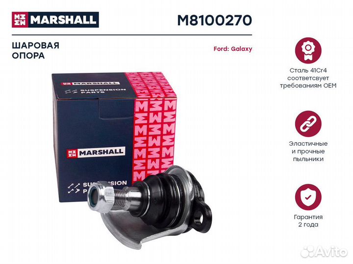 Опора шаровая Ford Galaxy VW Sharan