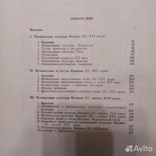 История музыкальной культуры