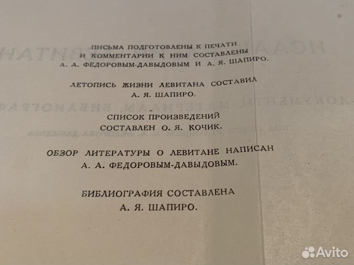 Исаак Ильич Левитан