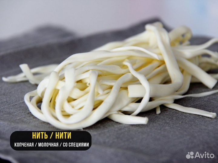 Сыр нити оптом от 50 кг