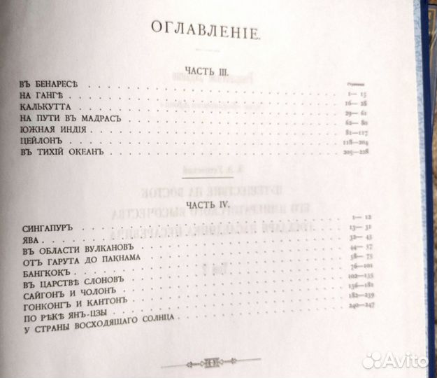 Путешествие на Восток цесаревича Николая II 3тома