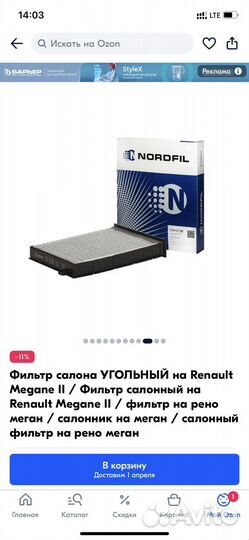 Салонный фильтр угольный