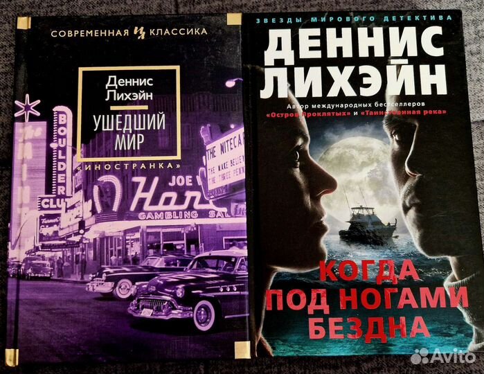 Книги. Деннис Лихэйн. Комплект