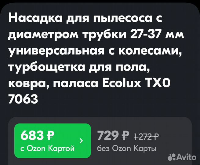 Универсальная турбощетка для пылесосов