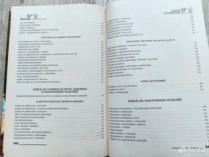 Книга кулинария Татарская и русская кухни