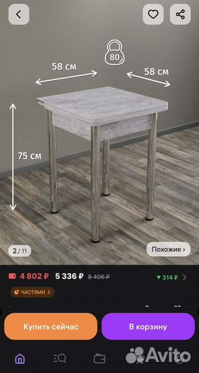 Кухонный стол