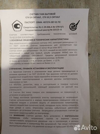 Газовый счетчик g4
