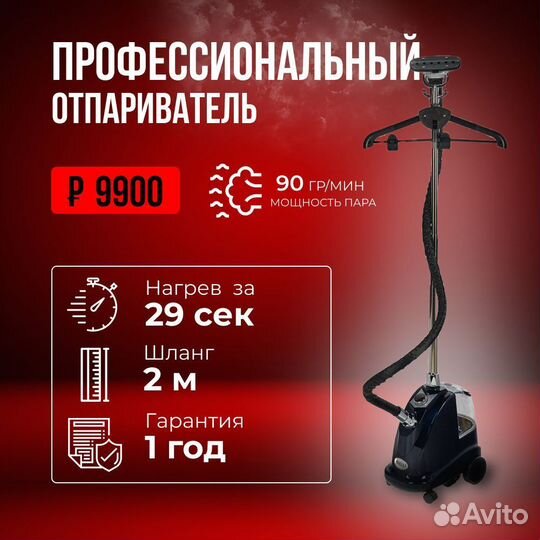 Отпариватель вертикальный для одежды 2800вт 90гр