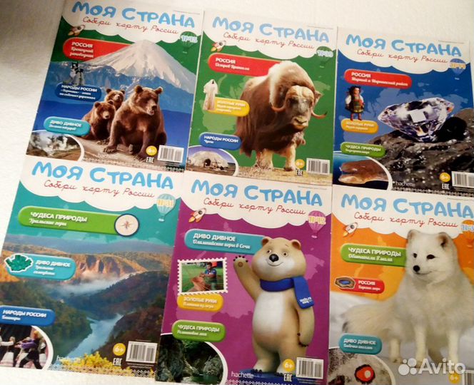 Детский журнал Моя страна + мини-игрушка в подарок