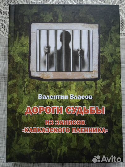 Книга-автобиография Дороги судьбы