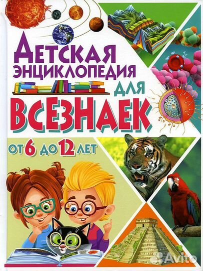 Детские книги, энциклопедии