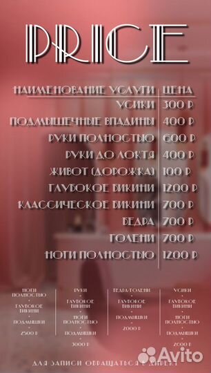 Шугаринг
