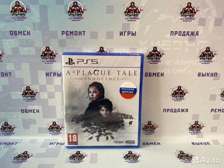 A Plague Tale innocence PS5